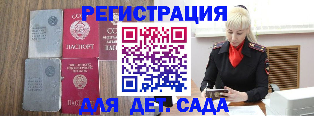 прописка для работы в Ангарске