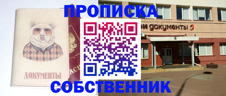 временная регистрация для всех в Ангарске
