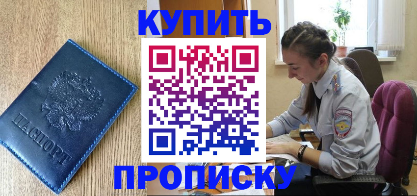 временная регистрация в квартире в Ангарске