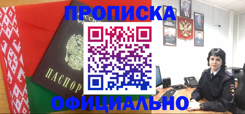 прописка для работы в Ангарске