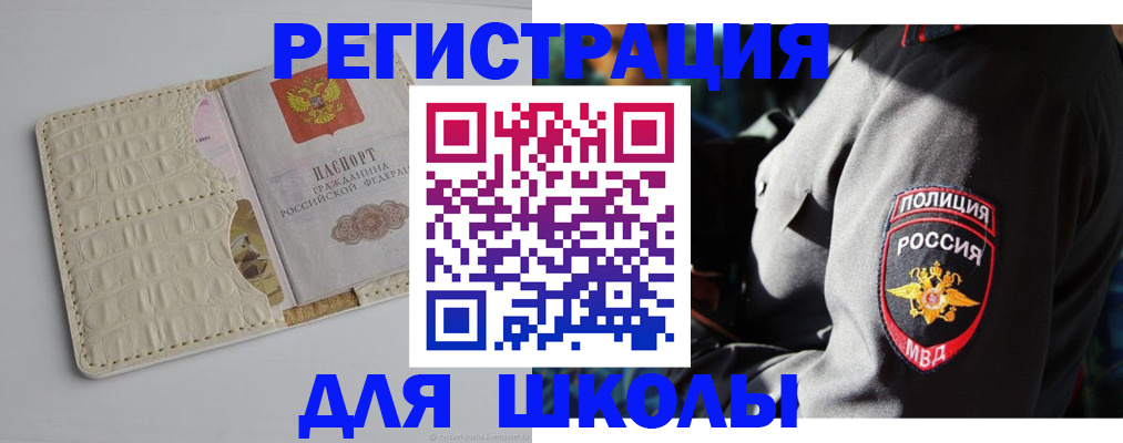 прописка регистрация в Ангарске