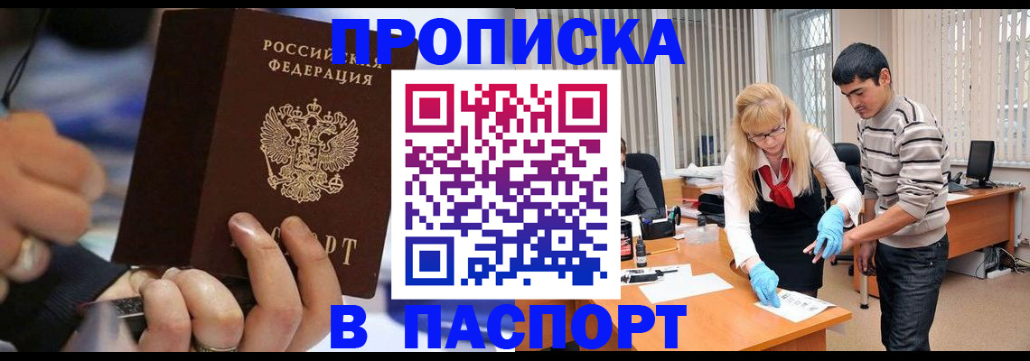 прописка паспорт в Ангарске