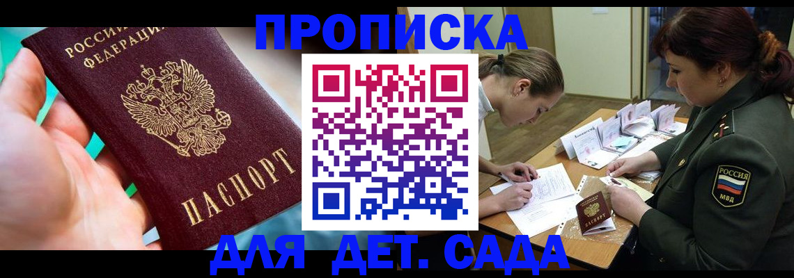 временная регистрация для всех в Ангарске